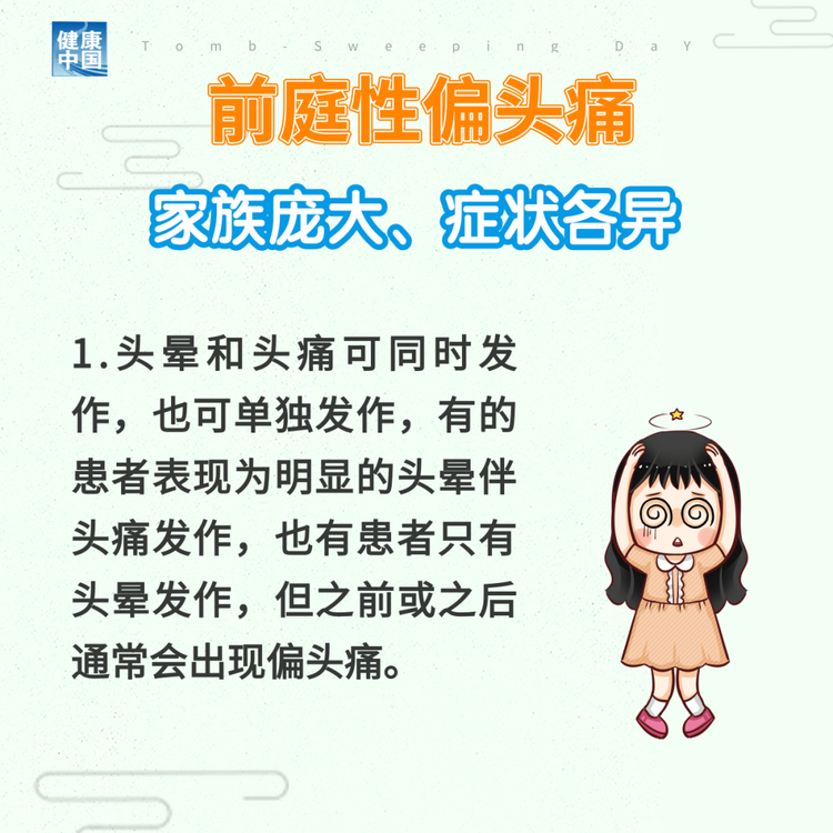 “耳石癥”總發(fā)作？ 可能是前庭性偏頭痛 | 科普時(shí)間