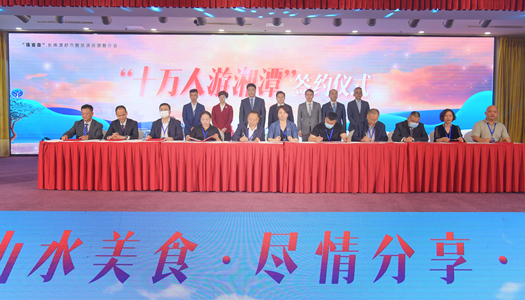 “十萬人游湘潭”簽約儀式現(xiàn)場。方陽攝