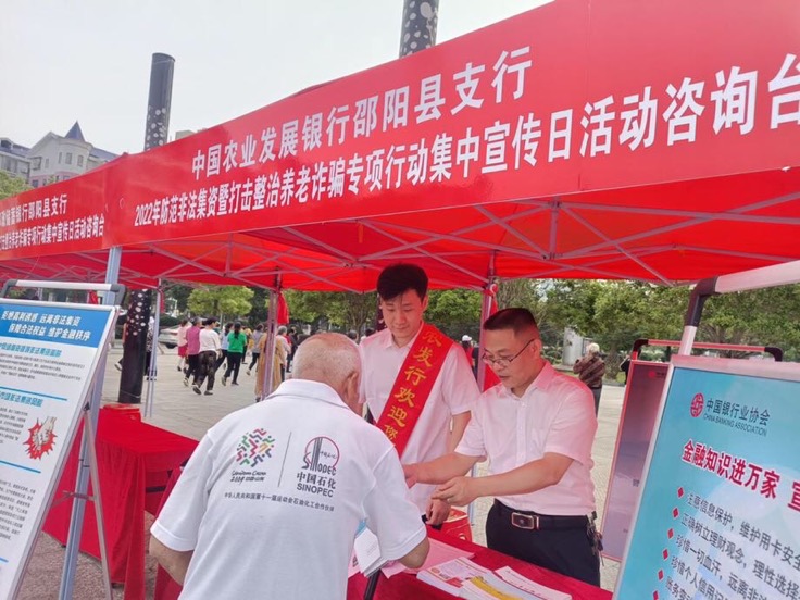 農(nóng)發(fā)行邵陽縣支行員工開展防范非法集資集中宣傳。受訪單位供圖