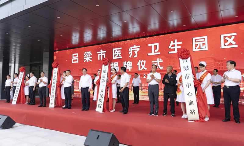 呂梁市醫(yī)療衛(wèi)生園區(qū)揭牌儀式現(xiàn)場。盧鵬宇攝