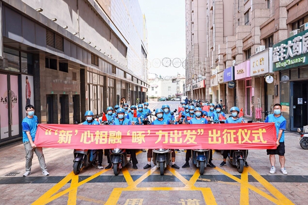 “‘新’心相融 ‘啄’力出發(fā)”出征儀式。盛義攝