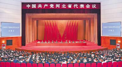 6月28日至29日，中國(guó)共產(chǎn)黨河北省代表會(huì)議在石家莊召開(kāi)。 河北日?qǐng)?bào)記者趙海江攝
