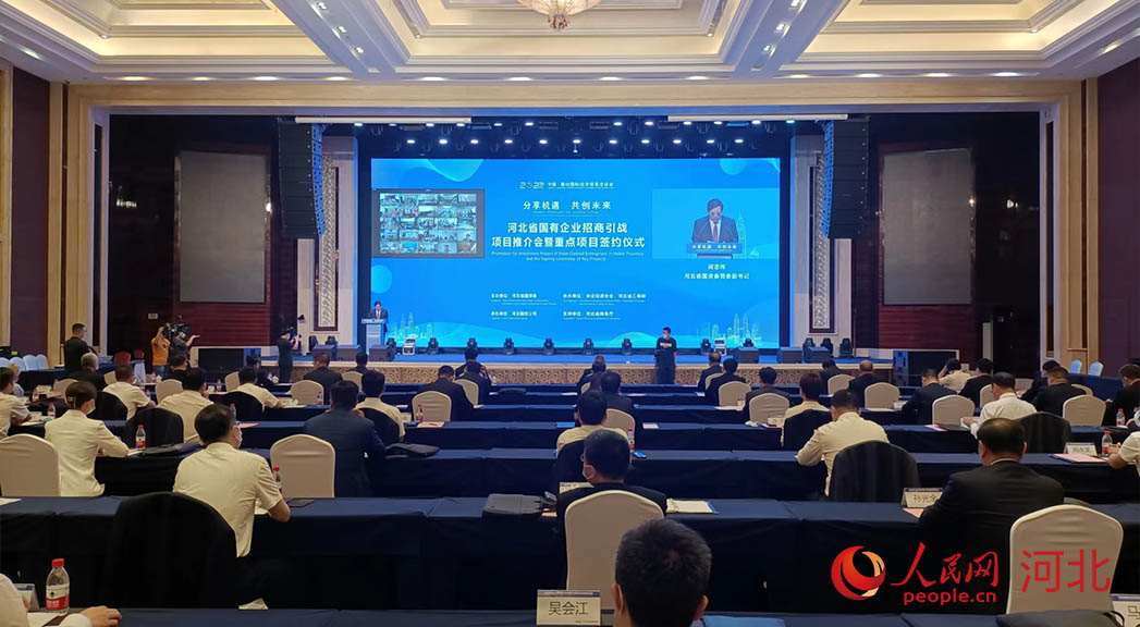 河北省國有企業(yè)招商引戰(zhàn)項目推介會暨重點項目簽約儀式現(xiàn)場。人民網(wǎng)周博攝