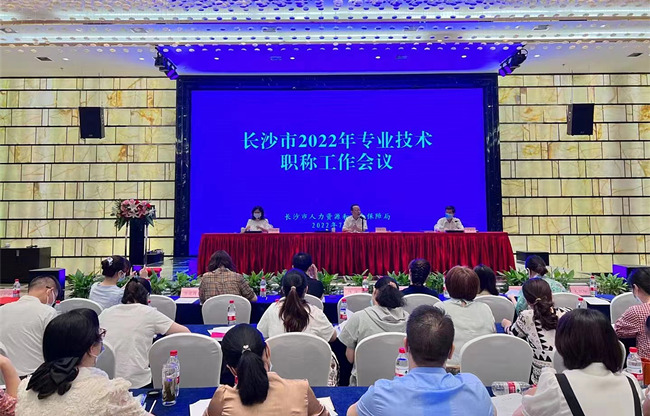 會(huì)議現(xiàn)場。長沙市人社局供圖