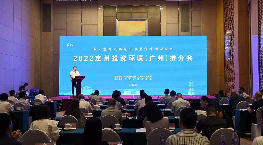 2022定州投資環(huán)境（廣州）推介會(huì)現(xiàn)場(chǎng)。白永民攝