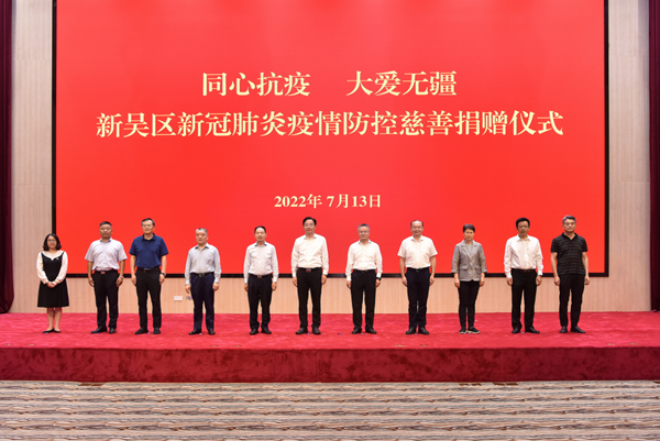 捐贈儀式現(xiàn)場。新吳區(qū)委宣傳部供圖