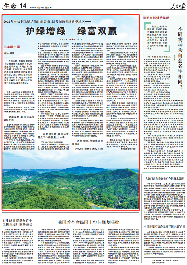 人民日報。截圖