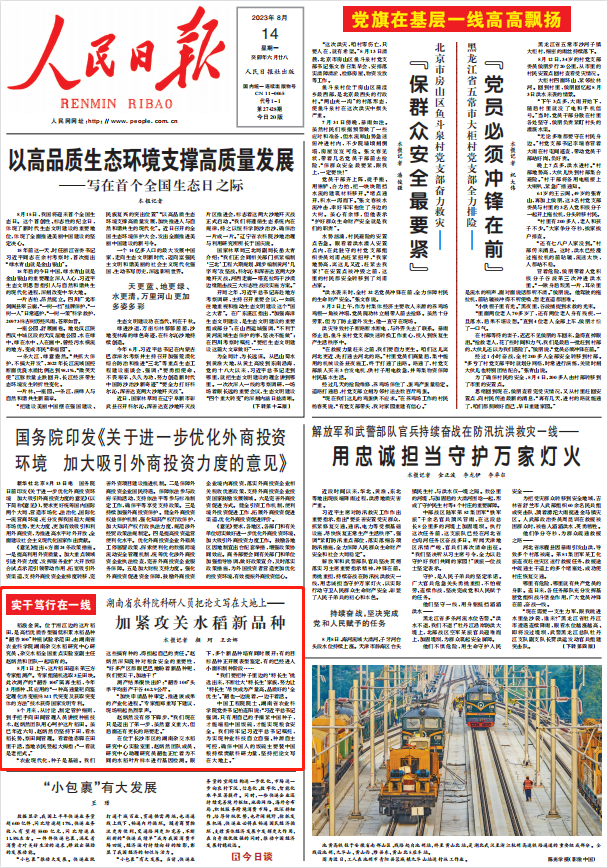 人民日?qǐng)?bào)。截圖