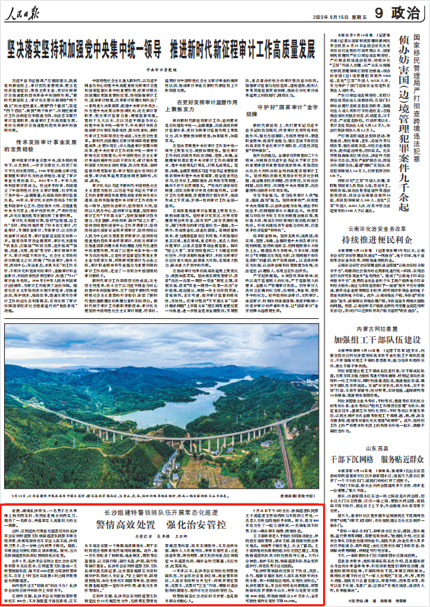 人民日報。截圖