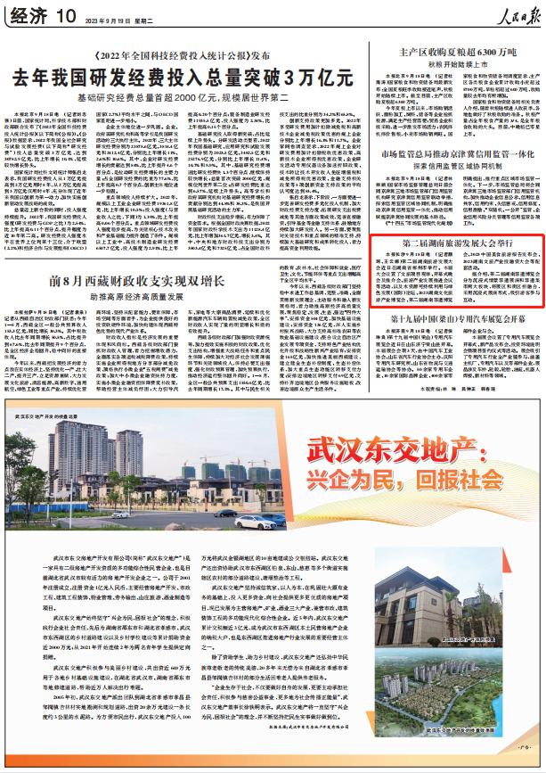 人民日報。截圖