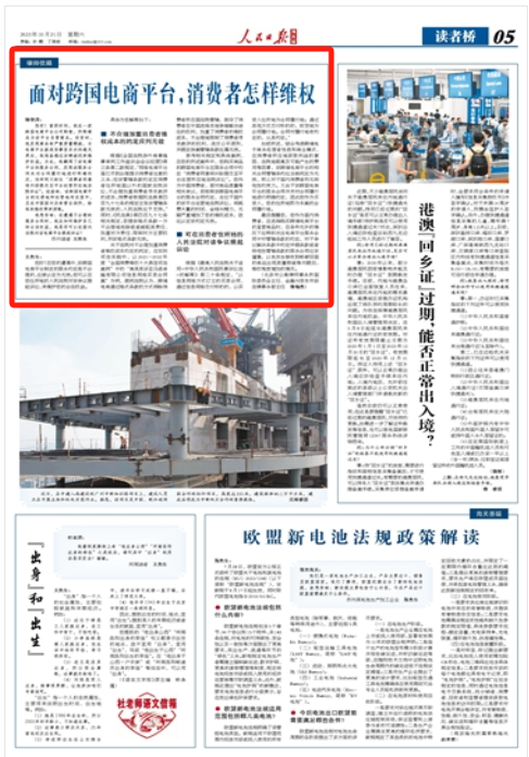《人民日報(bào)海外版》2023年10月21日第05版 版面截圖