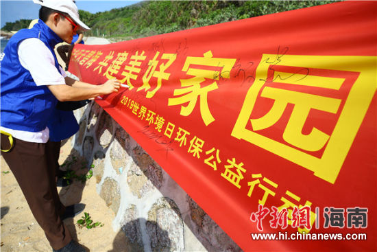 簽名起誓，保護(hù)環(huán)境共建美好家園。