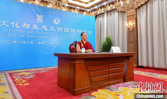 10月21日，班禪在日喀則以視頻連線方式參加亞洲宗教和平會(huì)議第九屆大會(huì)的環(huán)境與發(fā)展分論壇暨“宗教文化與生態(tài)文明”國際研討會(huì)，并做專題發(fā)言。<a target='_blank' ><p  align=