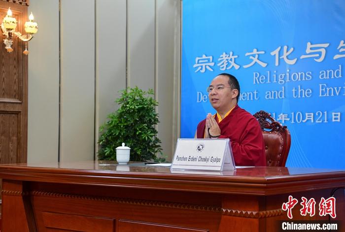 10月21日，班禪在日喀則以視頻連線方式參加亞洲宗教和平會議第九屆大會的環(huán)境與發(fā)展分論壇暨“宗教文化與生態(tài)文明”國際研討會，并做專題發(fā)言。<a target='_blank' ><p  align=