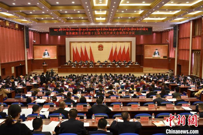 圖為果洛藏族自治州第十五屆人民代表大會(huì)第四次會(huì)議召開(kāi)?！　「谋?攝