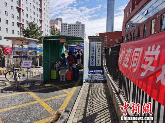 8月24日，中國(guó)科學(xué)院大學(xué)迎來(lái)學(xué)生返校。 中新網(wǎng)記者 張尼攝