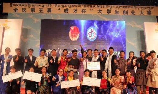 近年來西藏開展的各項(xiàng)創(chuàng)新創(chuàng)業(yè)大賽（資料圖）?！∥鞑刈灾螀^(qū)教育廳 供圖.jpg