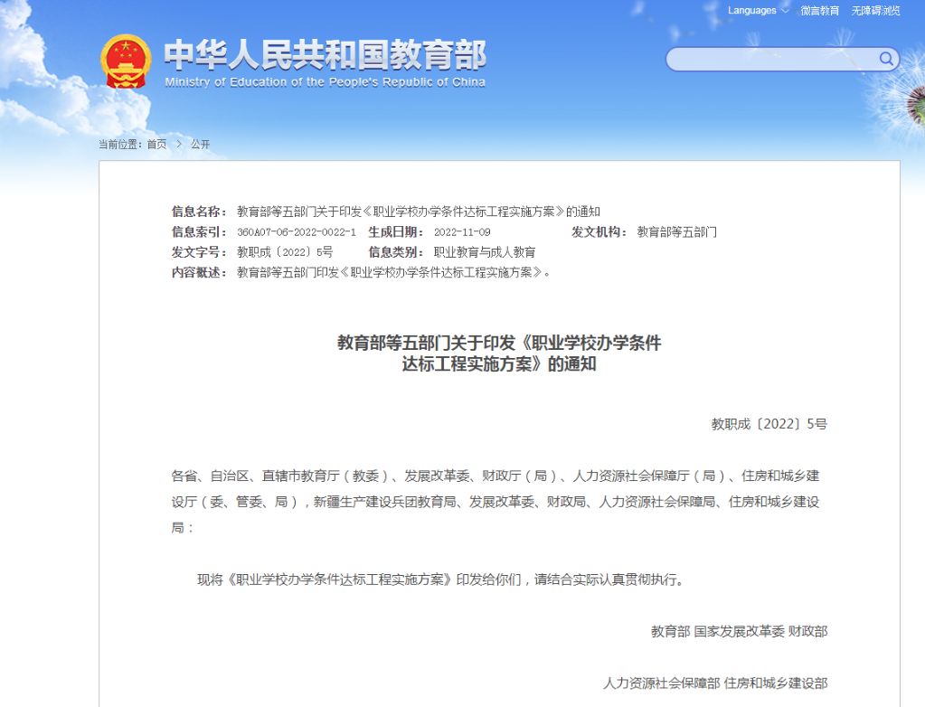 教育部等五部門(mén)：加強(qiáng)職業(yè)學(xué)?；A(chǔ)設(shè)施建設(shè)