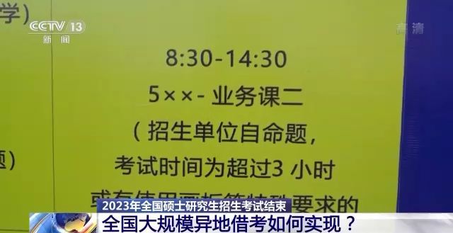 2023年研考結(jié)束 全國(guó)大規(guī)模異地借考如何實(shí)現(xiàn)？