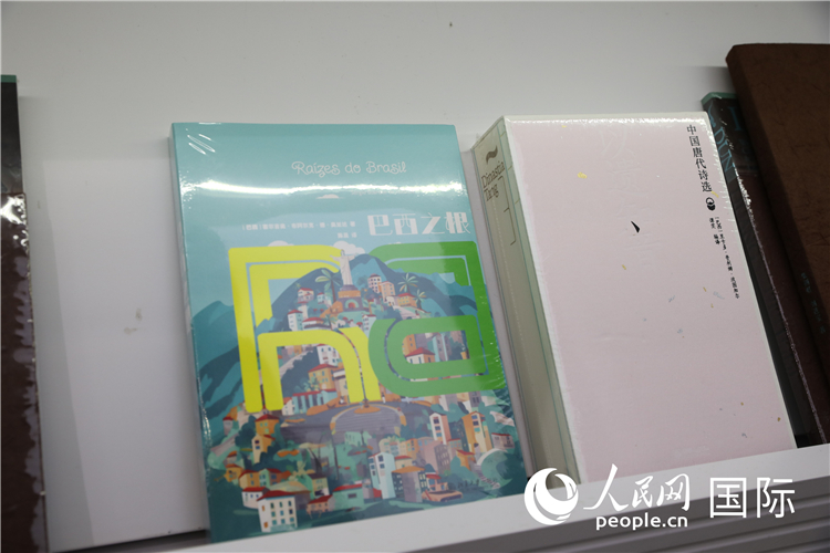 《巴西之根》和《以遺知音——中國(guó)唐代詩(shī)選》。人民網(wǎng)記者 符園園攝