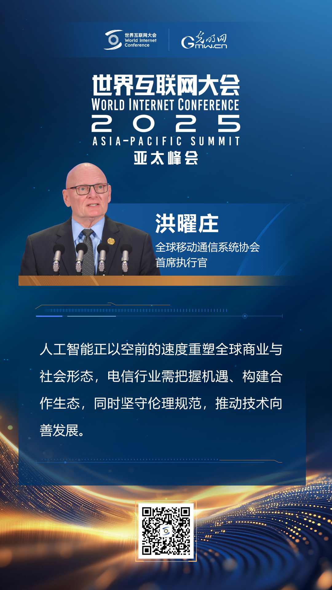 【海報(bào)】亞太峰會開幕式上，他們這樣說