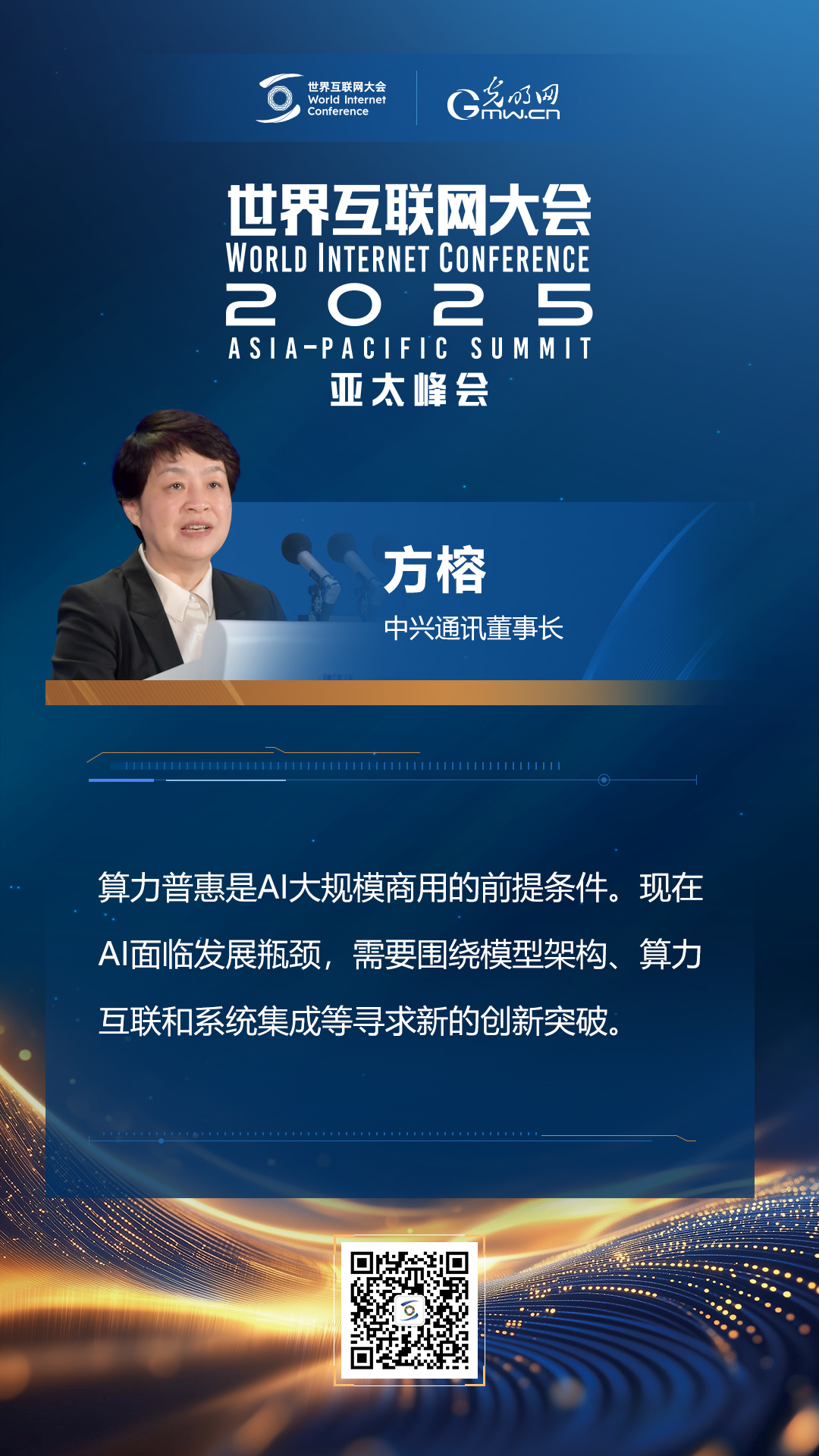 【海報(bào)】亞太峰會開幕式上，他們這樣說