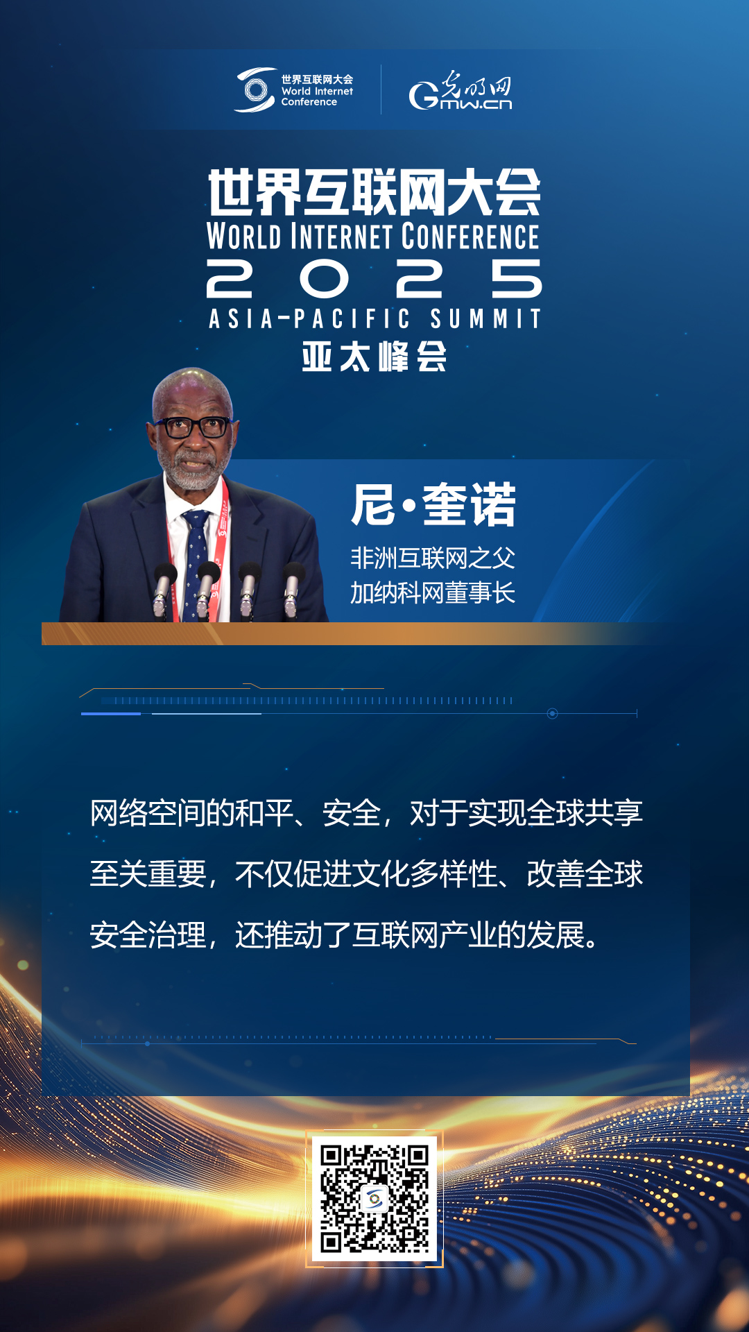 【海報(bào)】亞太峰會開幕式上，他們這樣說