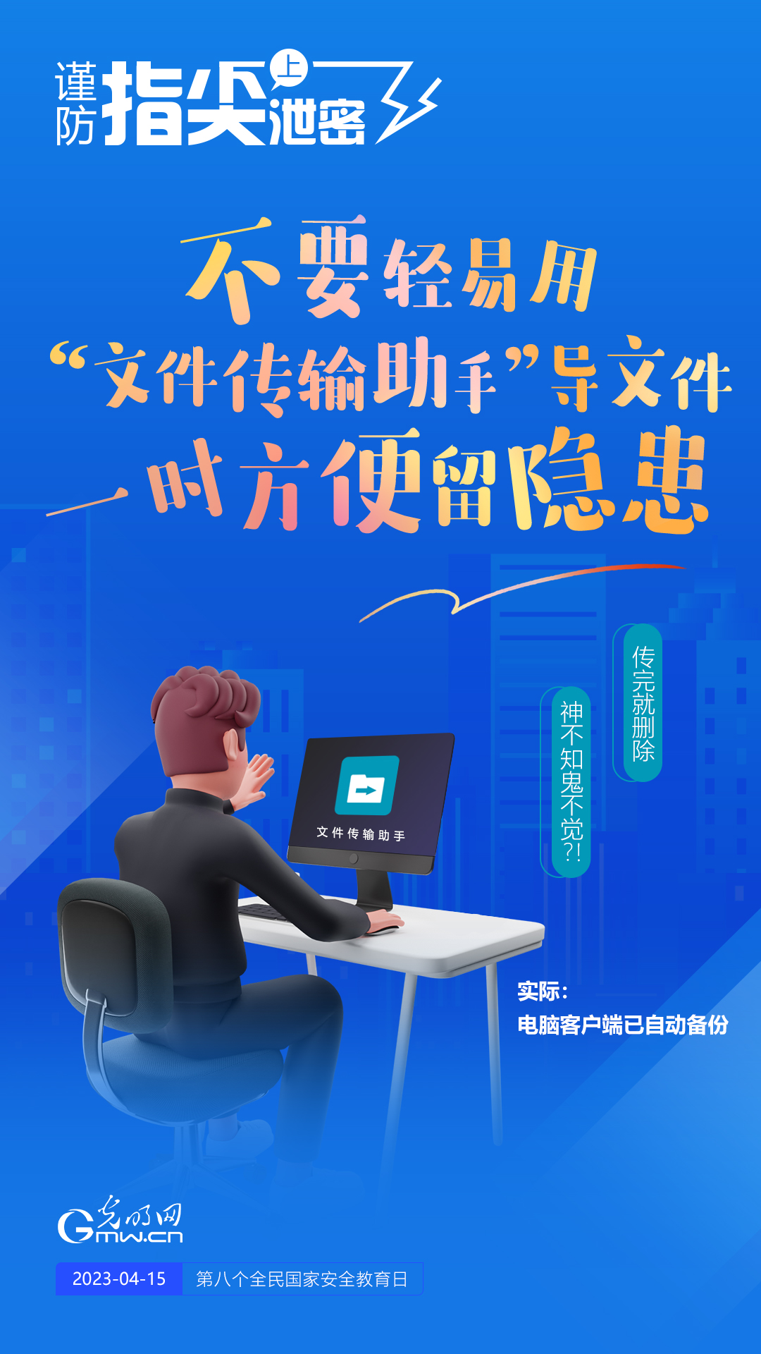 【全民國家安全教育日】謹(jǐn)防指尖上泄密！六個“不要”應(yīng)記牢！