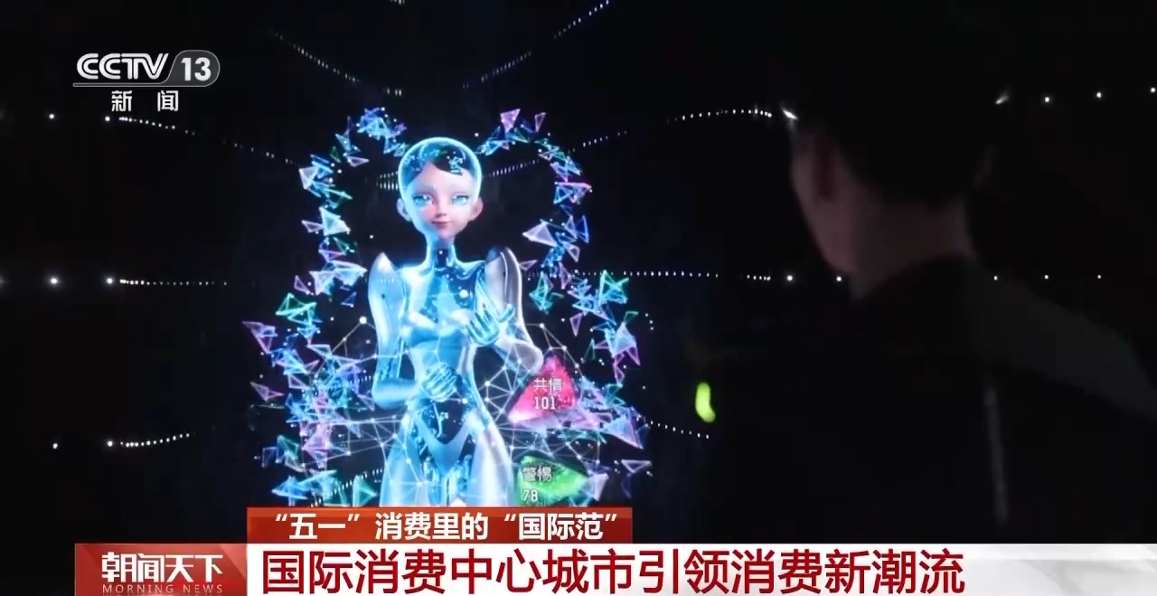 從特色小城到世界級(jí)商圈 這個(gè)“五一”很有“國(guó)際范”！