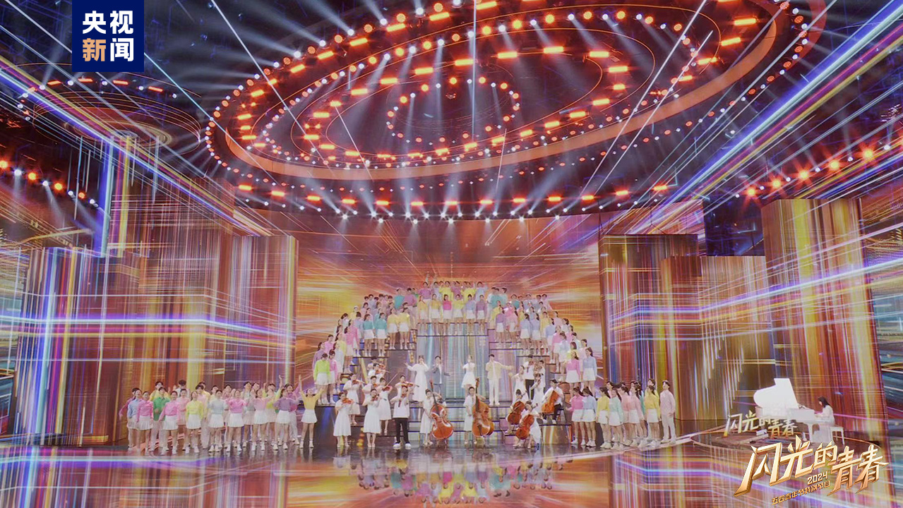 今晚播出！《閃光的青春——2024五四青年節(jié)特別節(jié)目》如約而至