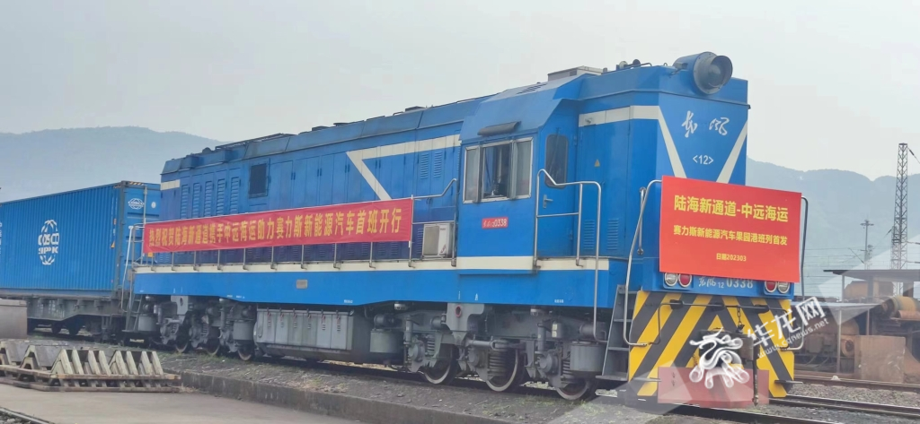 03 滿載賽力斯新能源汽車(chē)的陸海新通道班列從果園港出發(fā)。華龍網(wǎng)記者 梁浩楠 攝