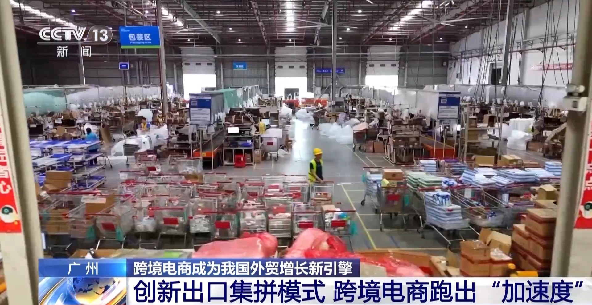 半年“跨”出1.22萬億元！我國跨境電商這樣跑出“加速度”