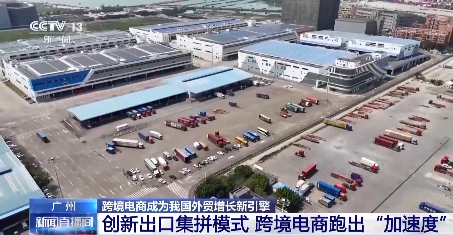 半年“跨”出1.22萬億元！我國跨境電商這樣跑出“加速度”