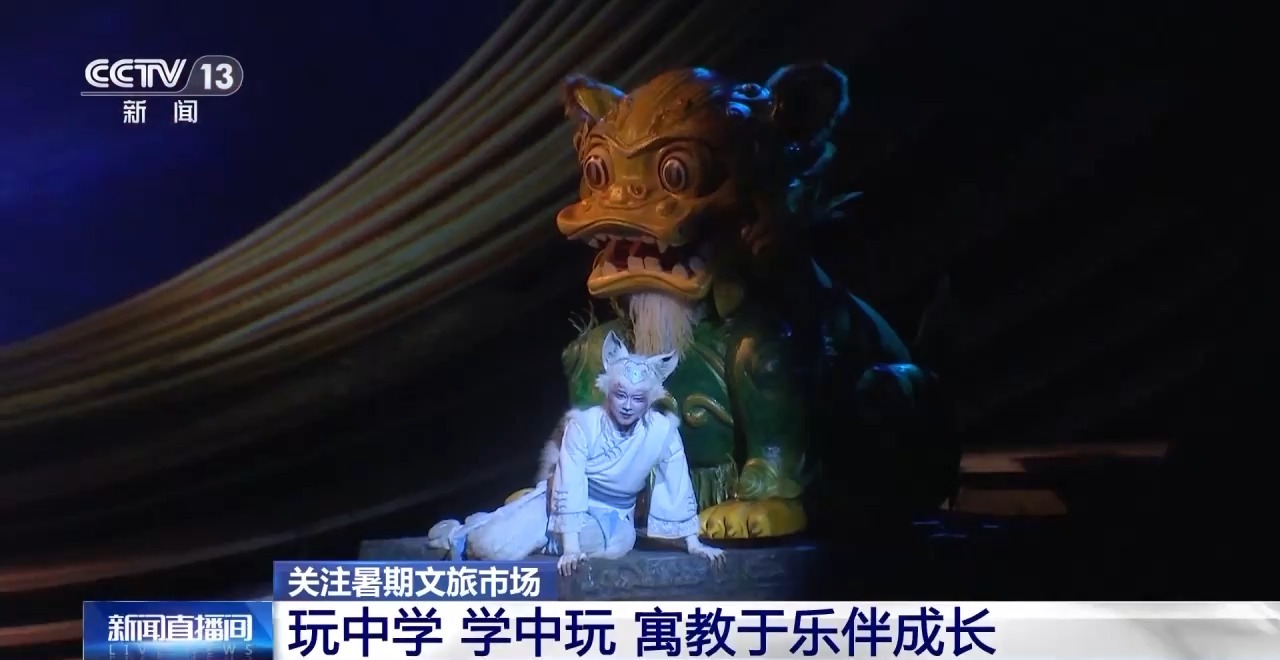 鄉(xiāng)村藝課、參演戲劇、逛博物館……這個暑假滿滿“文化味兒”