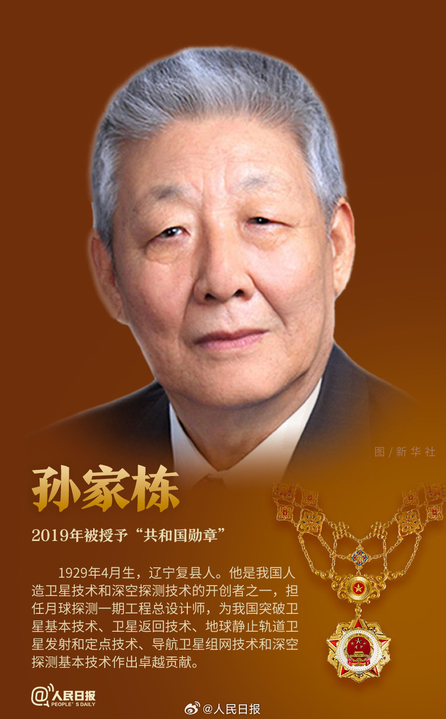 轉(zhuǎn)發(fā)！致敬共和國(guó)最閃亮的星