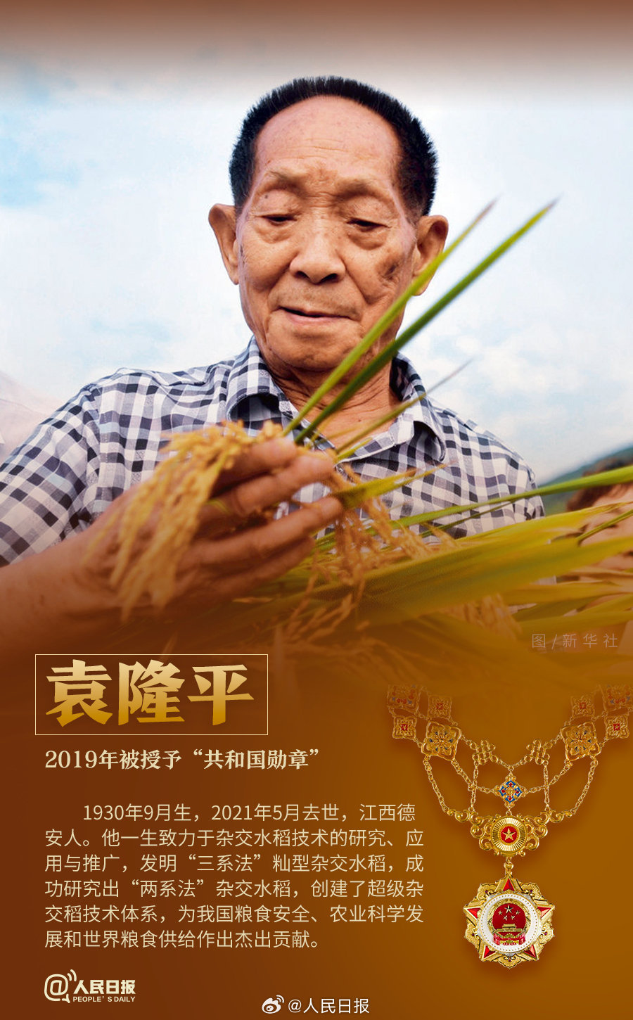 轉(zhuǎn)發(fā)！致敬共和國(guó)最閃亮的星