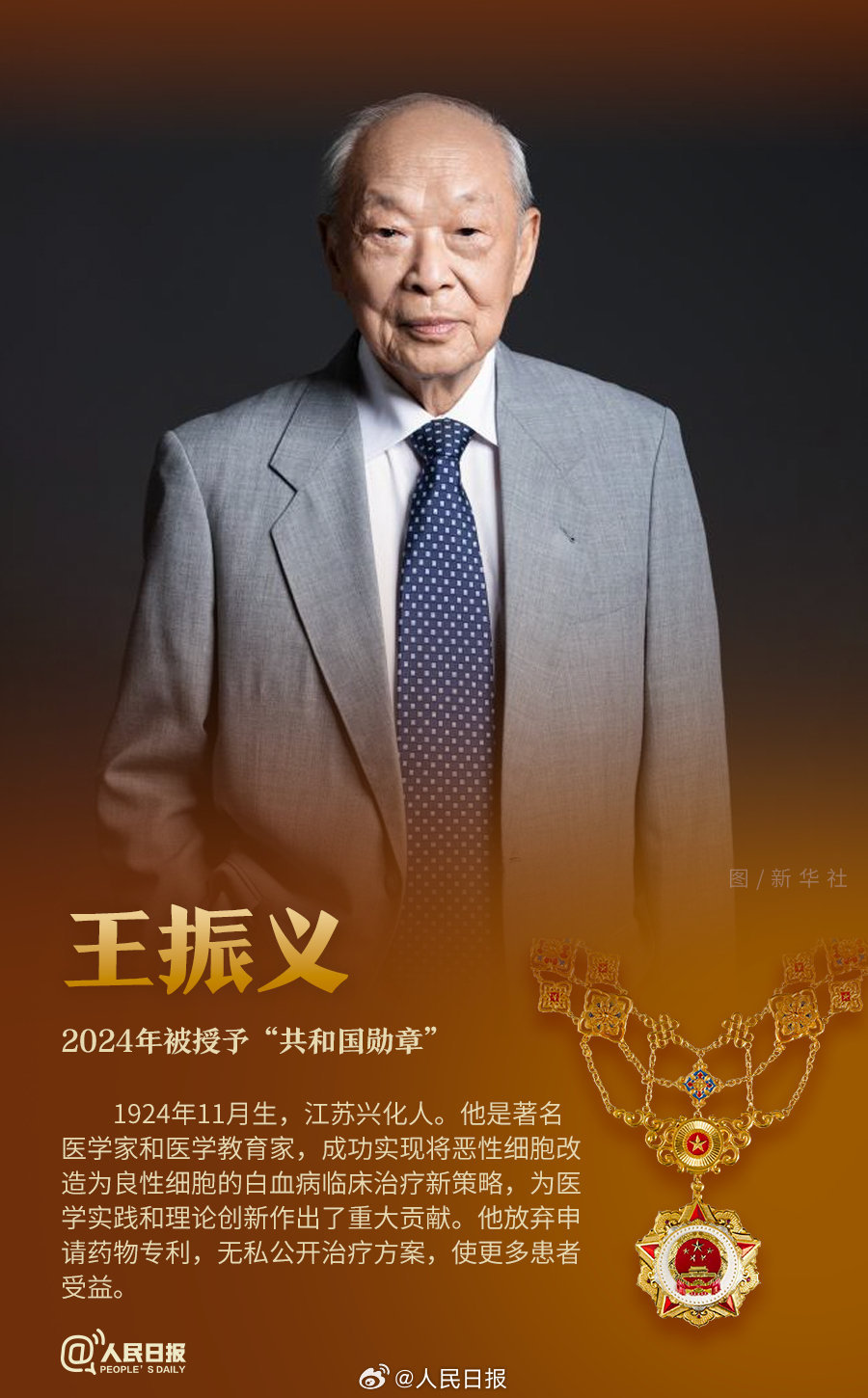 轉(zhuǎn)發(fā)！致敬共和國(guó)最閃亮的星