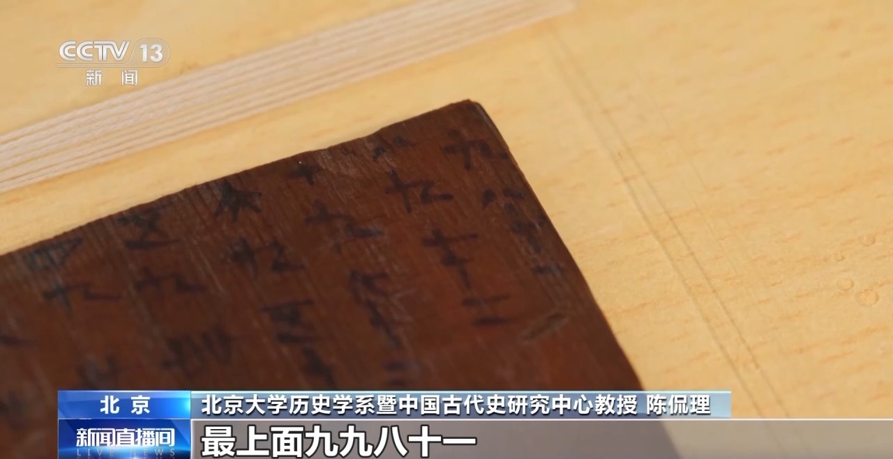 文化中國行丨最早的法典、家書、乘法表……千年簡牘中讀懂歷史的“大事件”“小細(xì)節(jié)”