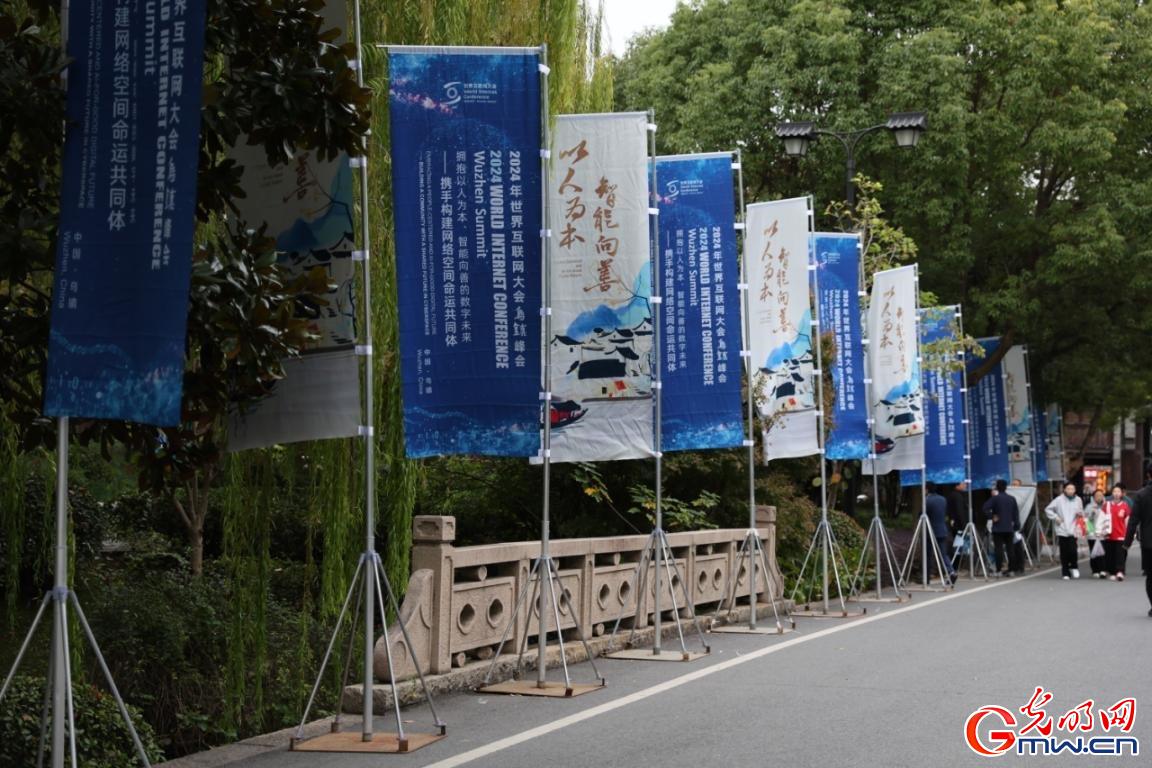 從烏鎮(zhèn)攜手出發(fā)，邁進(jìn)更加美好的“數(shù)字未來(lái)”——來(lái)自2024年世界互聯(lián)網(wǎng)大會(huì)烏鎮(zhèn)峰會(huì)的觀察