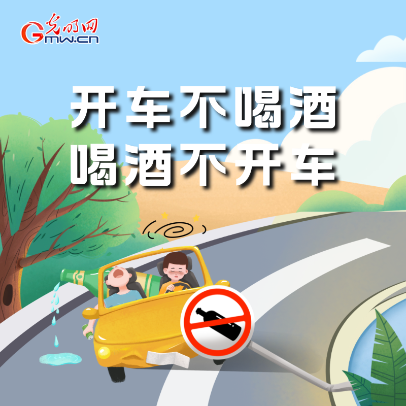 海報(bào)丨全國交通安全日：這些細(xì)節(jié)要記牢 別拿生命去冒險(xiǎn)