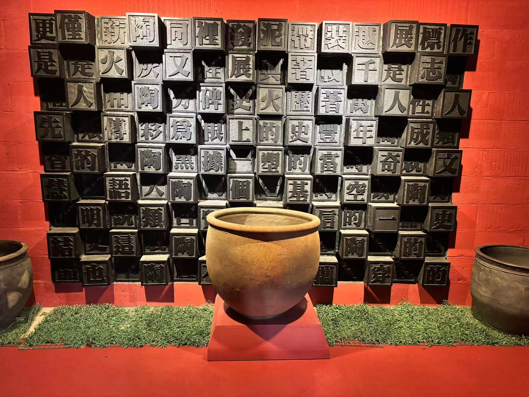 黑陶邢文化博物館黑陶字體藝術(shù)墻。