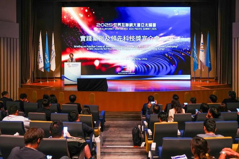世界互聯(lián)網(wǎng)大會2025年實(shí)踐案例及領(lǐng)先科技獎宣介會在香港舉辦
