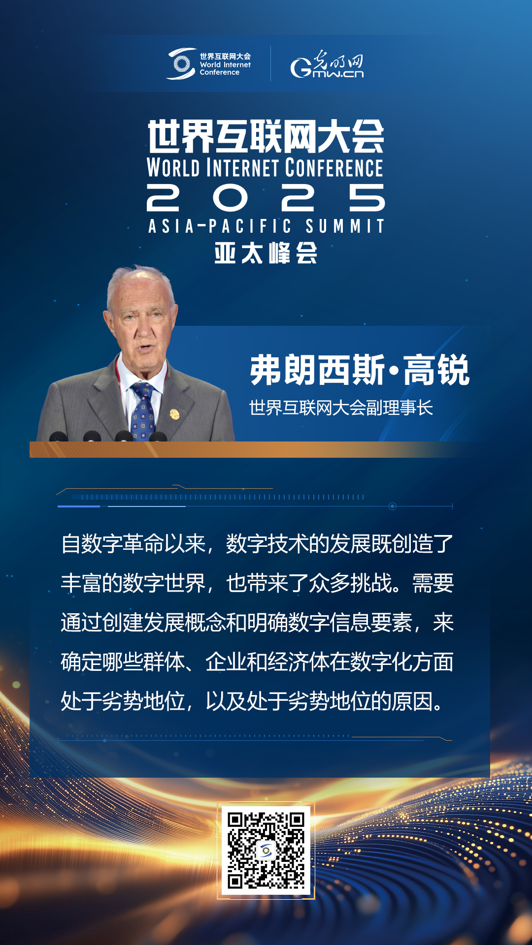 【海報】在香港，他們共話“數(shù)智未來”