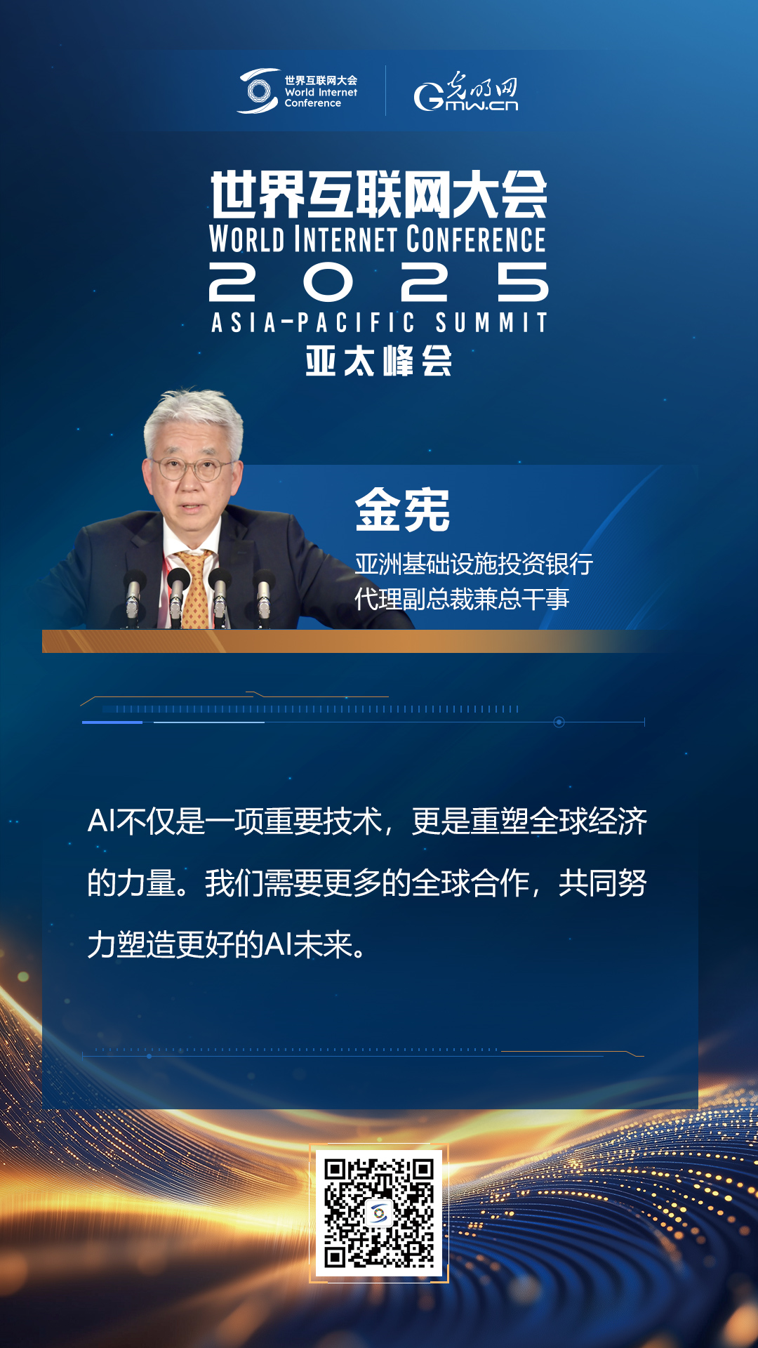 【海報】在香港，他們共話“數(shù)智未來”