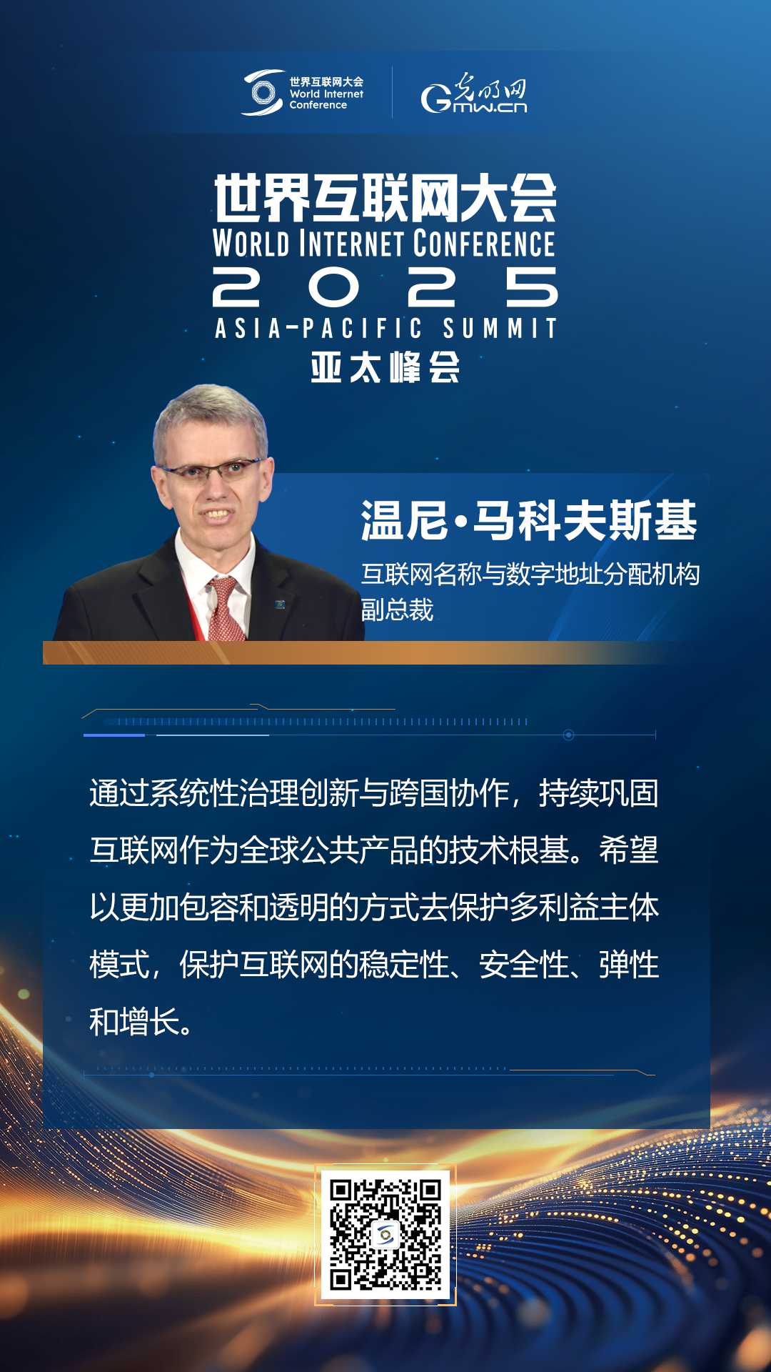 【海報】在香港，他們共話“數(shù)智未來”