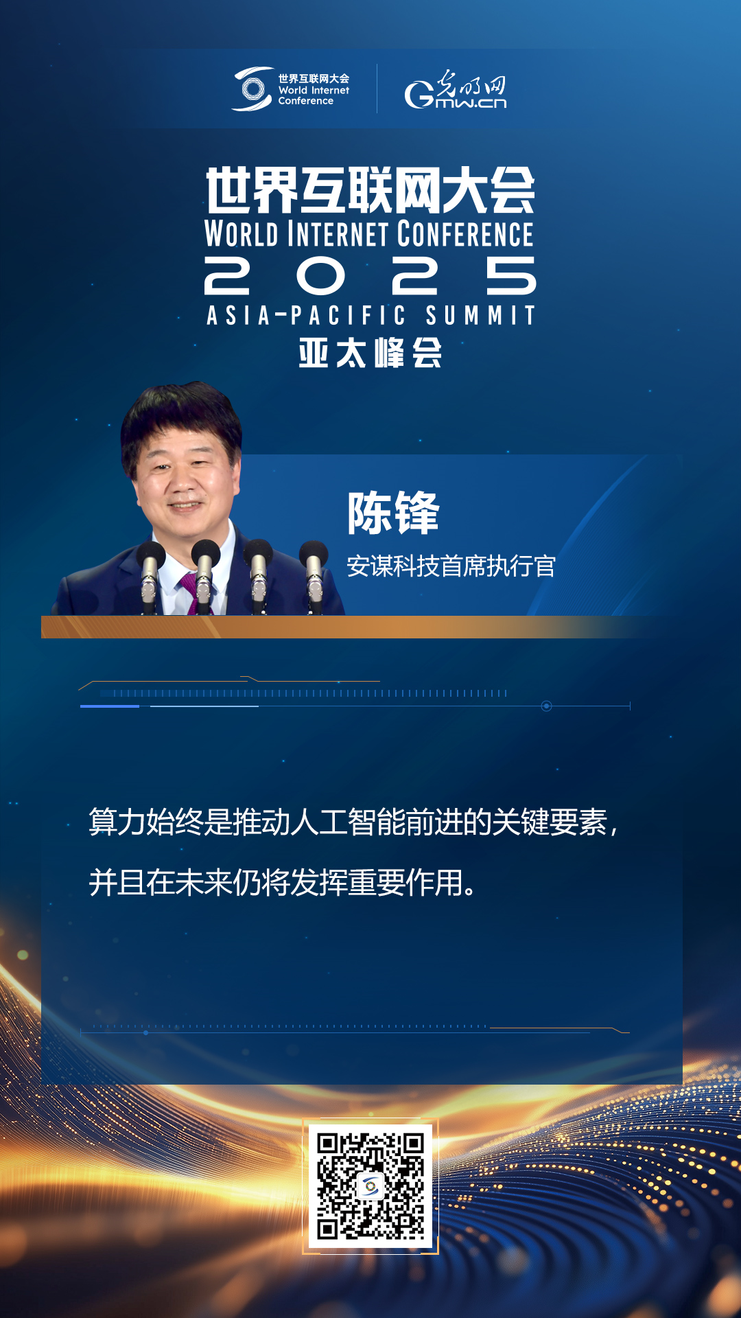 【海報】在香港，他們共話“數(shù)智未來”