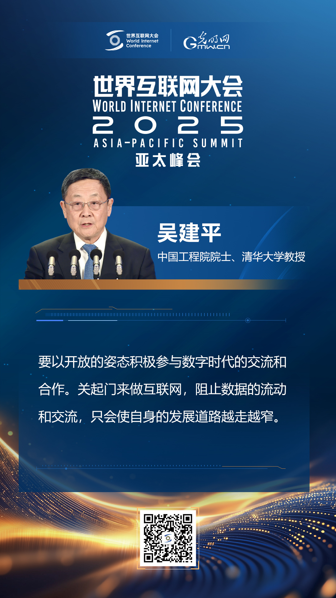 【海報】在香港，他們共話“數(shù)智未來”