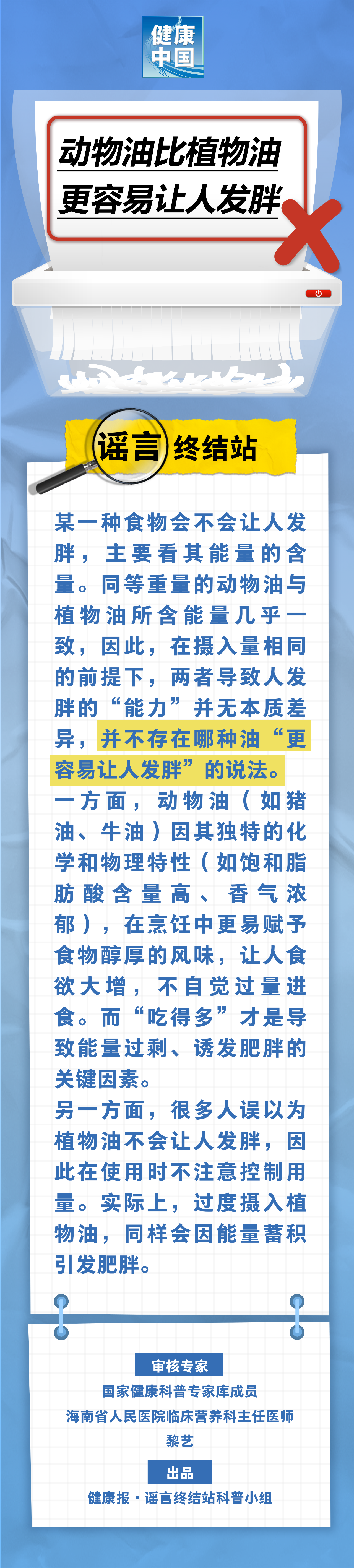 動(dòng)物油比植物油更容易讓人發(fā)胖……是真是假？｜謠言終結(jié)站