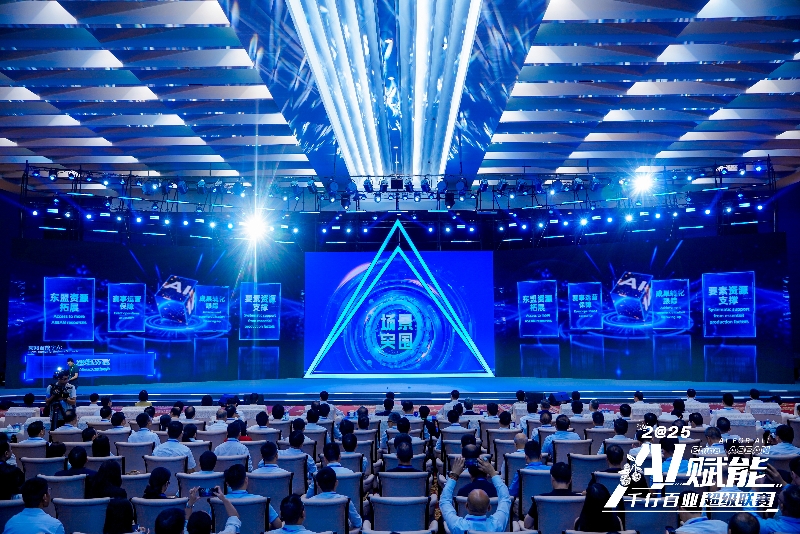 現(xiàn)場發(fā)布“場景突圍”應(yīng)用創(chuàng)新賽。主辦方供圖