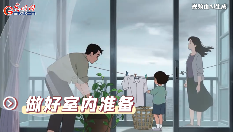 AI動畫丨收到臺風(fēng)預(yù)警，我們應(yīng)該怎么做